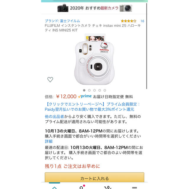 富士フイルム instax mini25 ハローキティ チェキ スマホ用プリンタカメラ