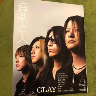 音楽と人 2019年 06月号　GLAY(音楽/芸能)