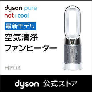 ダイソン(Dyson)のdyson pure hot＋cool(空気清浄器)