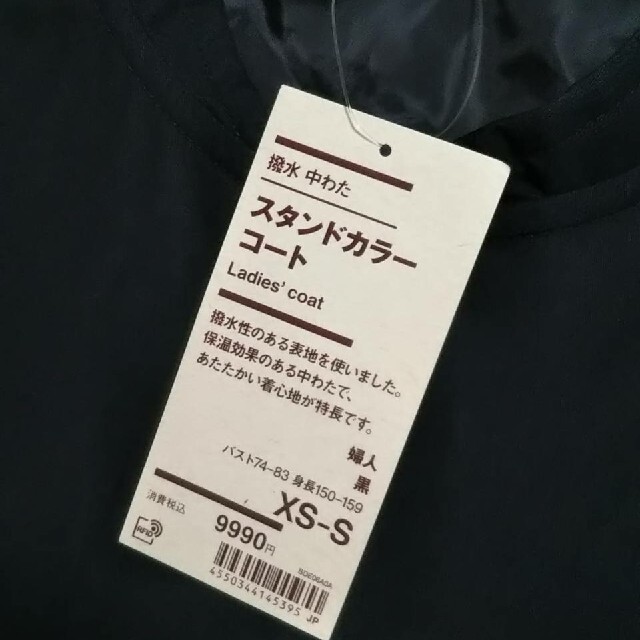 MUJI (無印良品)(ムジルシリョウヒン)の★新品★ 無印良品 撥水中わたスタンドカラーコート／XS～Ｓ／黒  レディースのジャケット/アウター(ロングコート)の商品写真