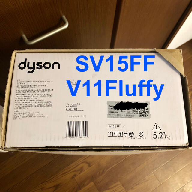 ダイソン dyson スティッククリーナー V11 Fluffy SV15FF
