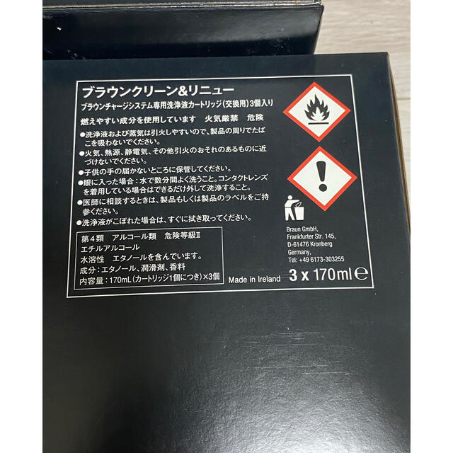 ブラウン アルコール洗浄システム専用洗浄液 3個入り×4set 1