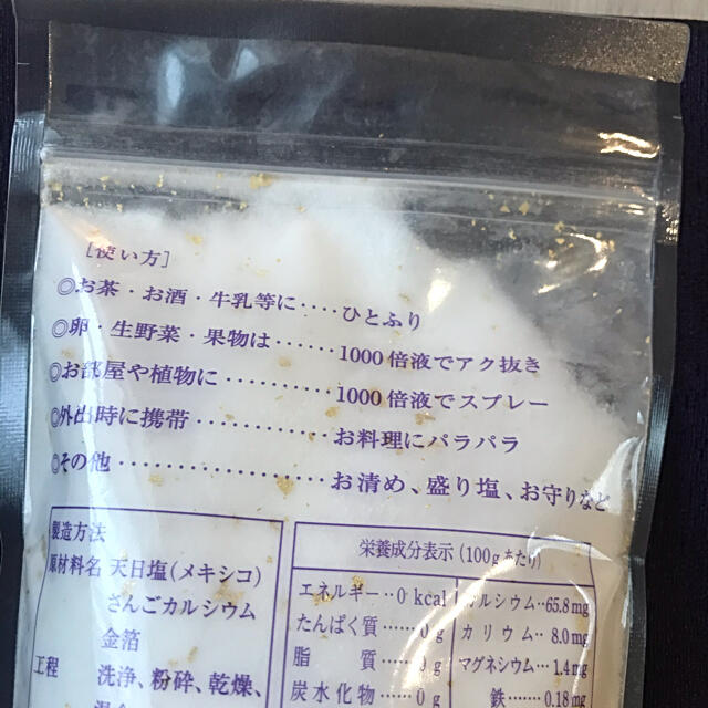 波動の塩　450g  新品　☆  邪気払い　浄化　盛り塩 食品/飲料/酒の食品(調味料)の商品写真