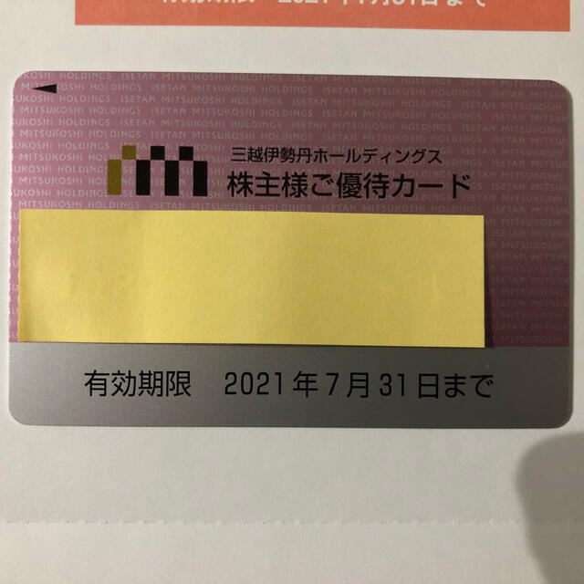 伊勢丹(イセタン)の三越伊勢丹ホールディングス 株主優待カード チケットの優待券/割引券(ショッピング)の商品写真