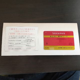 高島屋 株主優待カード 30万円 男性名義(ショッピング)