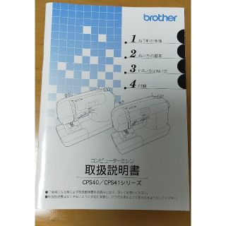 ブラザー(brother)のブラザーミシン　brother　フットコントローラー(その他)