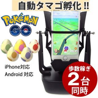 ポケモン(ポケモン)の【自動タマゴ孵化】 ポケモンGO ポケモンgo 振り子 自動歩数稼ぎ(携帯用ゲーム機本体)