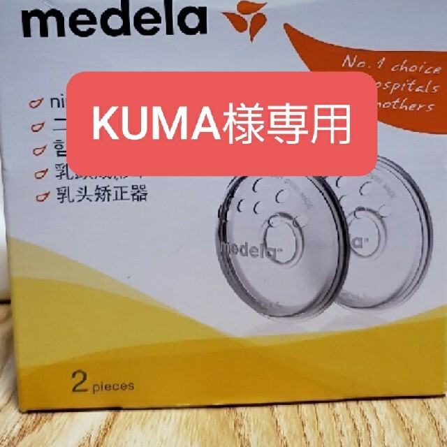 メディラ ニップルフォーマー medela キッズ/ベビー/マタニティの授乳/お食事用品(その他)の商品写真