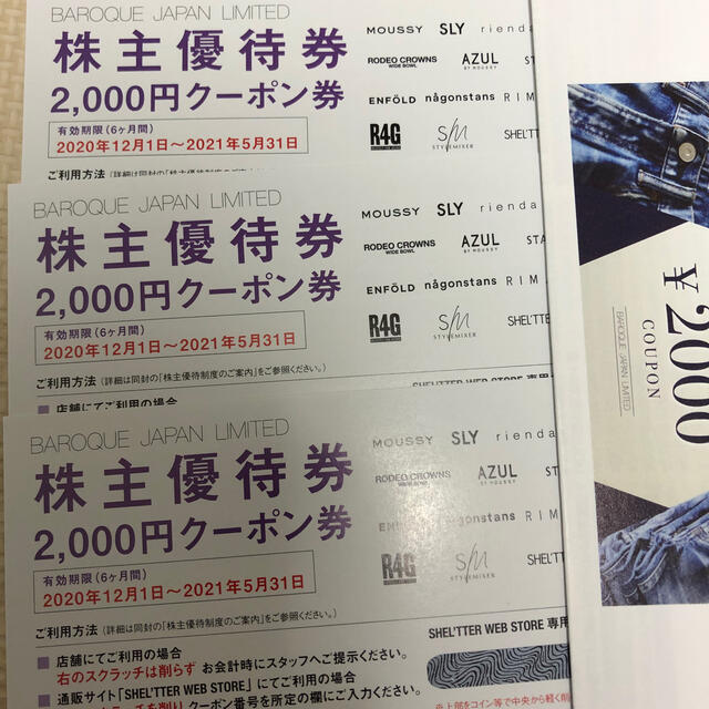 バロックジャパンリミテッド　株主優待　6000円分