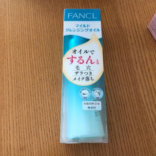 ファンケル(FANCL)のファンケル マイルドクレンジングオイル(120mL)(クレンジング/メイク落とし)