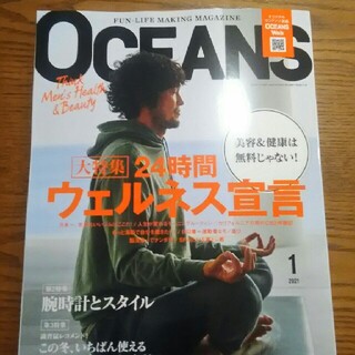 OCEANS (オーシャンズ) 2021年 01月号(アート/エンタメ/ホビー)