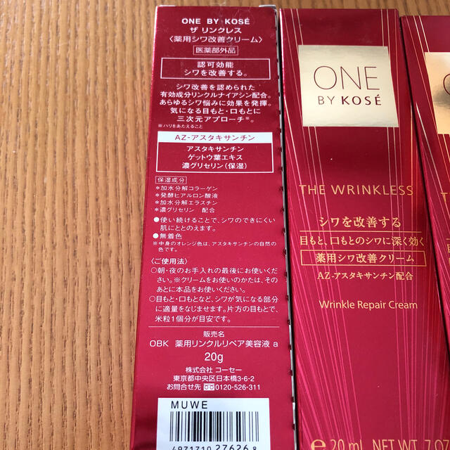 KOSE(コーセー)のONE BY KOSE ザ リンクレス (薬用シワ改善クリーム)(20g) コスメ/美容のスキンケア/基礎化粧品(フェイスクリーム)の商品写真