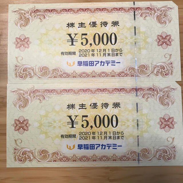 早稲田アカデミー 株主優待2枚セットの通販 by なな's shop|ラクマ