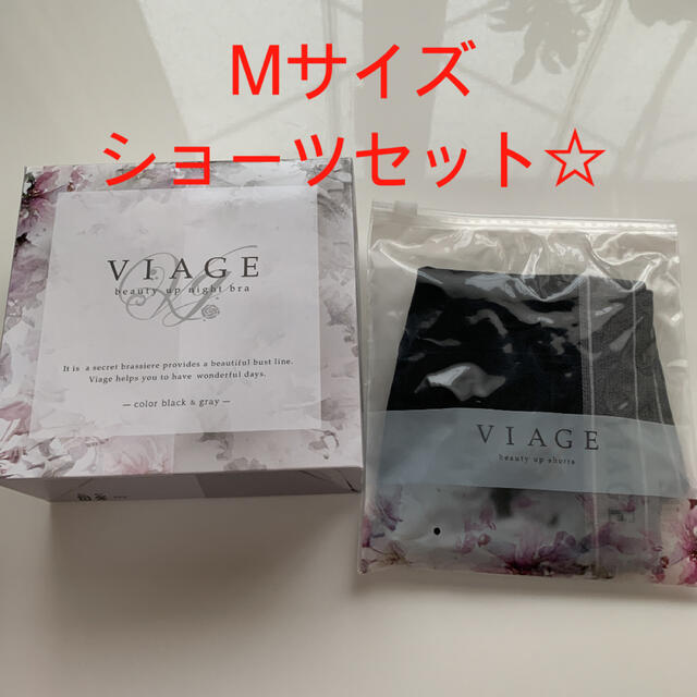 VIAGE ナイトブラ&ショーツセット　最終値下げ！