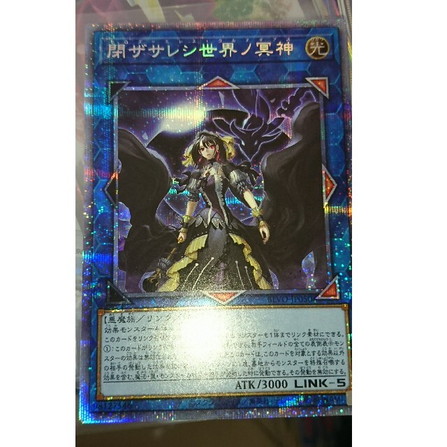 遊戯王 閉ザサレシ世界ノ冥神 プリズマティック