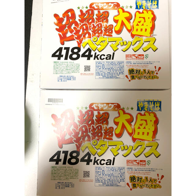 ペヤング　超超超超超超大盛り　焼きそば ペタマックス 2個 セット まるか食品 食品/飲料/酒の加工食品(インスタント食品)の商品写真