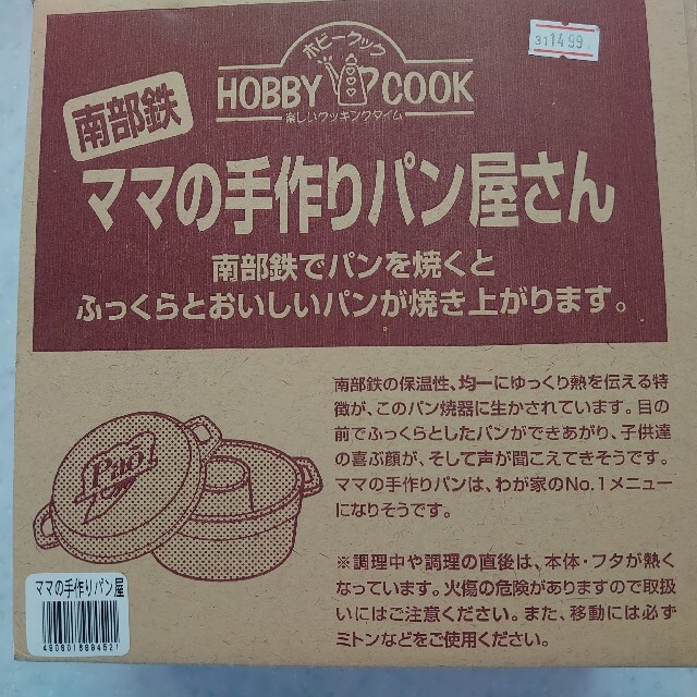 ママの手作りパン屋さん インテリア/住まい/日用品のキッチン/食器(調理道具/製菓道具)の商品写真