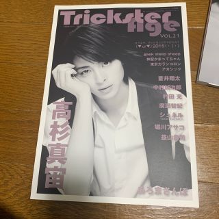 トリックスターエイジ 21 高杉真宙 村田充 廣瀬智紀 蒼井翔太(アート/エンタメ/ホビー)