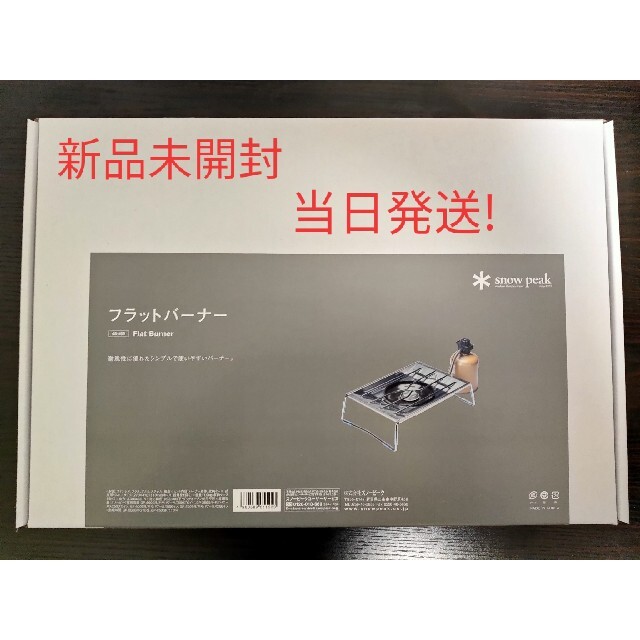 スノーピーク フラットバーナー (Snow Peak) 正規品販売! 36.0%割引