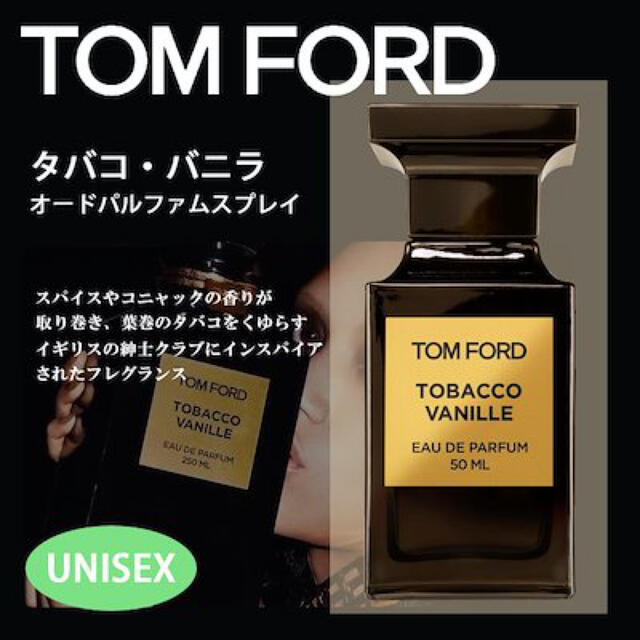 TOBACCO VANILLE トムフォード タバコ バニラ 50ml - 香水(ユニセックス) TOBACCO VANILLE トムフォード タバコ バニラ 50ml - 香水(ユニセックス)