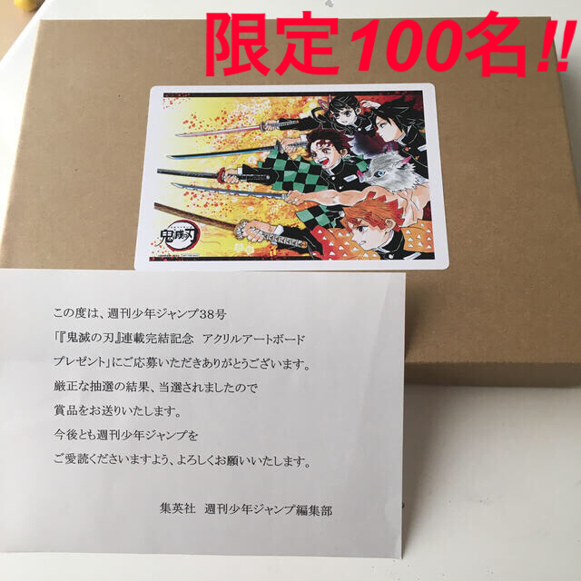 鬼滅の刃 連載完結記念 アクリルアートボード 週刊少年ジャンプ42号