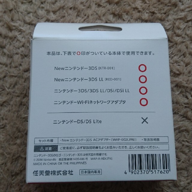 ニンテンドー3DS(ニンテンドー3DS)のニンテンドー3DS  ACアダプター エンタメ/ホビーのゲームソフト/ゲーム機本体(その他)の商品写真