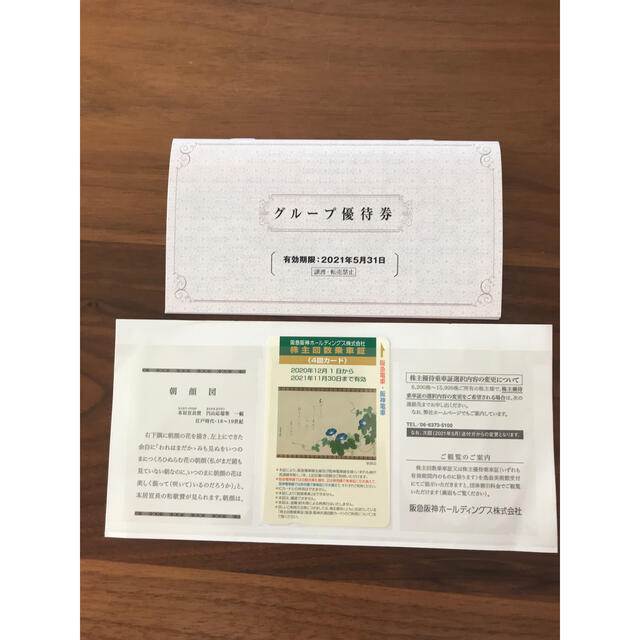 阪急阪神株主優待券セット　4回分 チケットの優待券/割引券(ショッピング)の商品写真