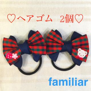 ファミリア(familiar)の♡ヘアゴム♡familiarチェック♡リボン♡おでかけ♡プレゼントに♡(その他)