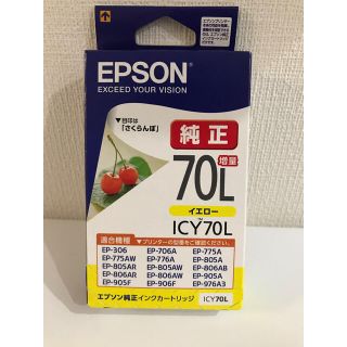 エプソン(EPSON)のEPSON ICY70L(イエロー)(PC周辺機器)