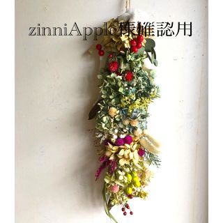 zinniApple様確認用　ドライフラワー　縦型スワッグ43㎝(ドライフラワー)