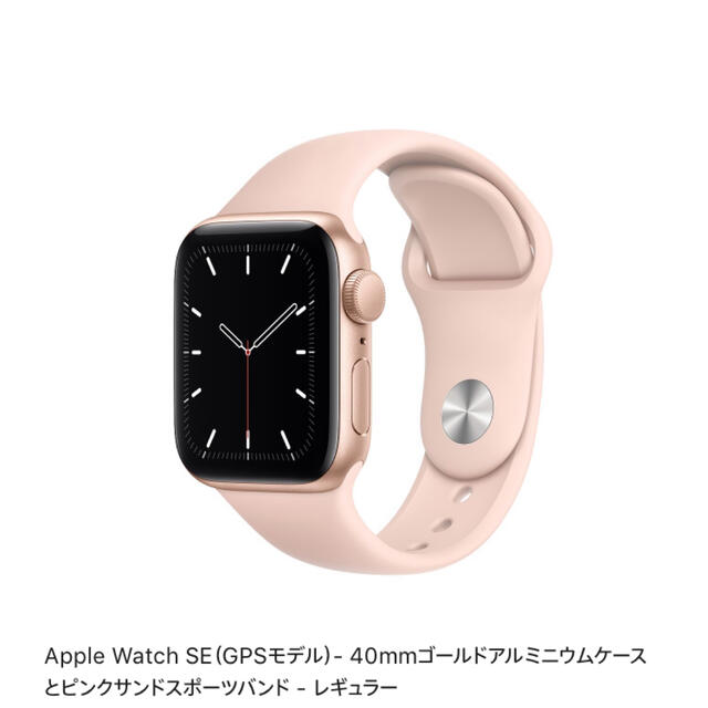 Apple Watch SE（GPSモデル）- 40mm