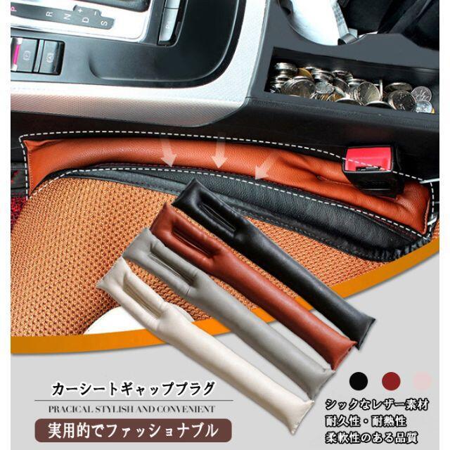 新品 座席シートの隙間を埋める レザー ギャッププラグ 2個セット ベージュの通販 By キンスパーソン S Shop ラクマ 新品 座席シートの隙間を埋める レザー ギャッププラグ 2個セット ベージュの通販 By キンスパーソン S Shop ラクマ