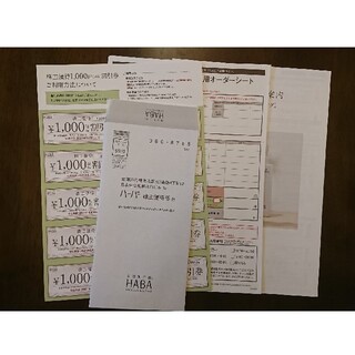 HABA株主優待券 1000円×10枚(ショッピング)