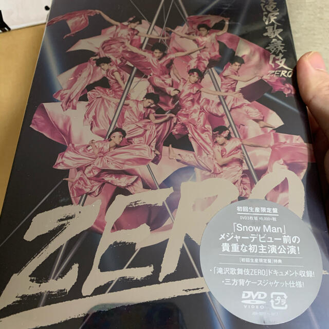 滝沢歌舞伎ZERO (DVD初回生産限定盤)