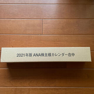 エーエヌエー(ゼンニッポンクウユ)(ANA(全日本空輸))のANA 2021カレンダー(カレンダー/スケジュール)