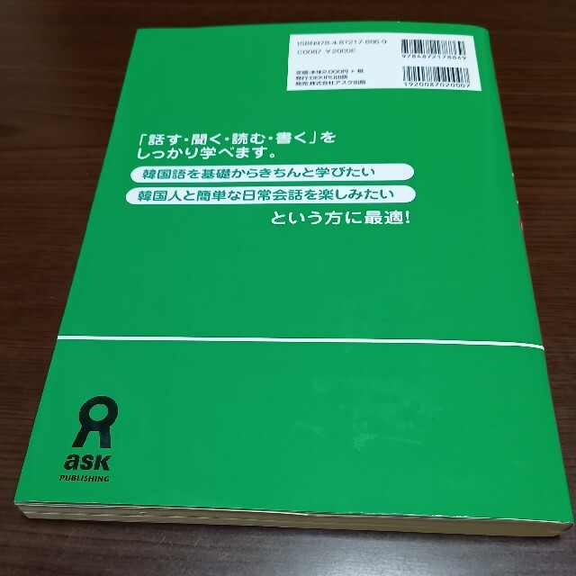 できる韓国語初級 ＣＤ　ＢＯＯＫ ２ 新装版 エンタメ/ホビーの本(語学/参考書)の商品写真