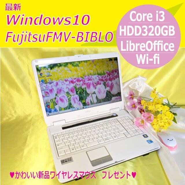 ノートパソコン FUJITSU FMV-BIBLO NF/G50N Corei3