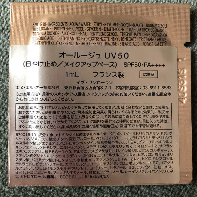 YSLイヴサンローラン OR ROUGEオールージュUV50 サンプル