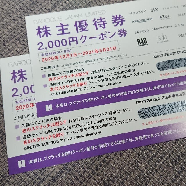 バロックジャパンリミテッド 株主優待 4000円分 チケットの優待券/割引券(ショッピング)の商品写真