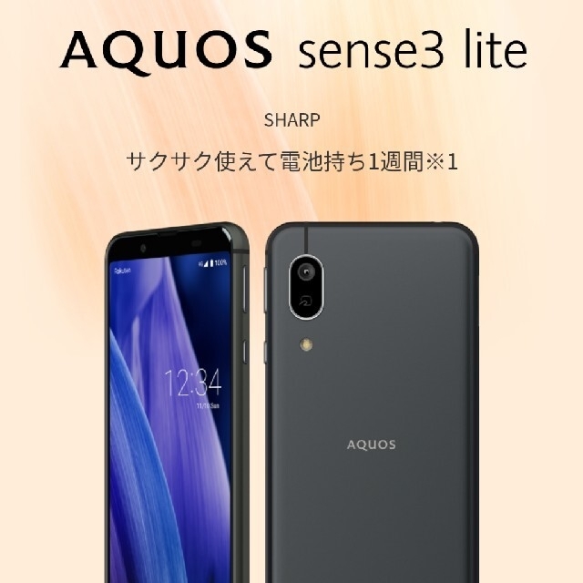 AQUOS sense3 lite ブラック