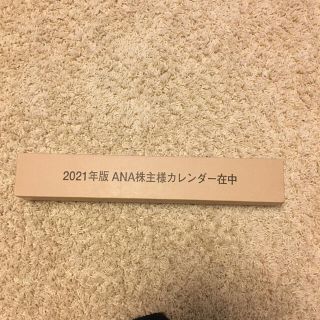 エーエヌエー(ゼンニッポンクウユ)(ANA(全日本空輸))のANA株主カレンダー　2021年(カレンダー/スケジュール)