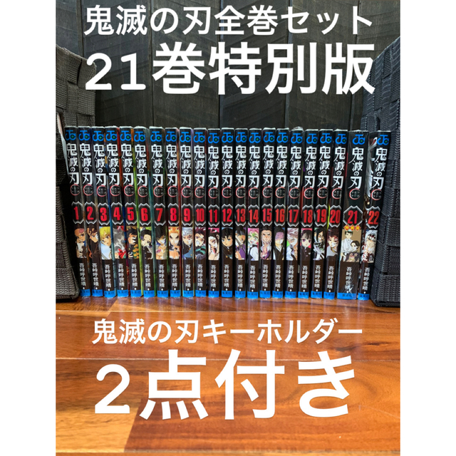 鬼滅の刃 全巻セット シュリンク未開封 1巻-22巻 21巻特装版シール付き ...