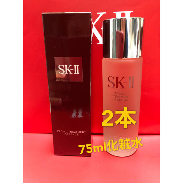 SK-II フェイシャル トリートメントエッセンス75ml×2本コスメ/美容