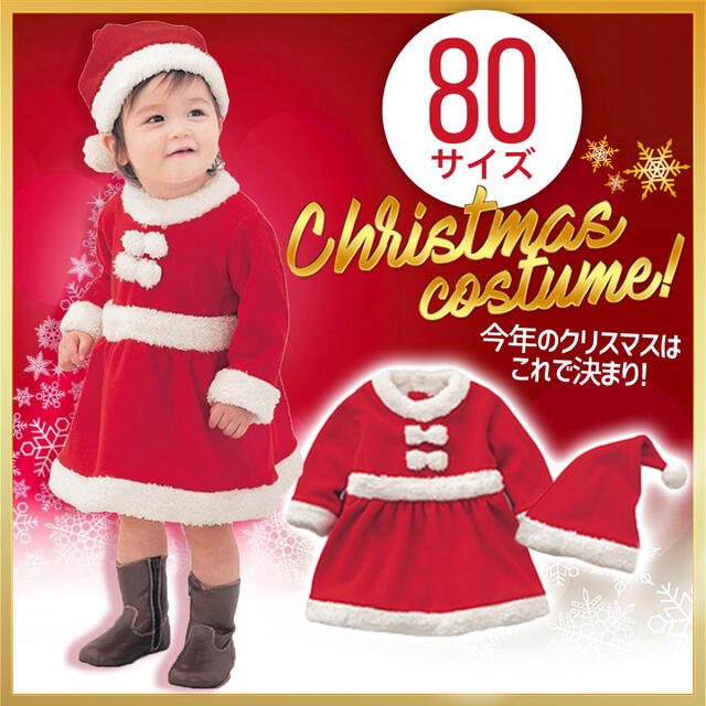 サンタ コスプレ キッズ 女の子 80 サンタ衣装 子供サンタクロース キッズ/ベビー/マタニティのベビー服(~85cm)(ワンピース)の商品写真