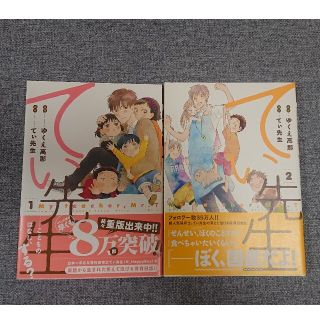 カドカワショテン(角川書店)のてぃ先生 1.2巻セット(青年漫画)