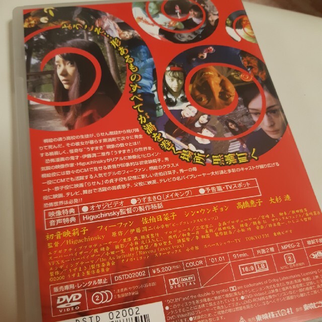 うずまき DVD