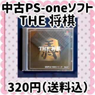 中古PS-oneソフト【THE 将棋】送料込(家庭用ゲームソフト)