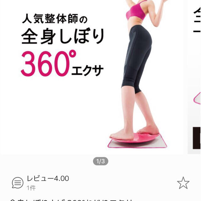 エクササイズ ツイストボード 下腹 美バランス ネジラッパー コスメ/美容のダイエット(エクササイズ用品)の商品写真