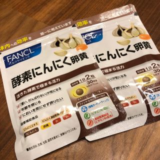 ファンケル(FANCL)の【格安】ファンケル　にんにく卵黄(ビタミン)