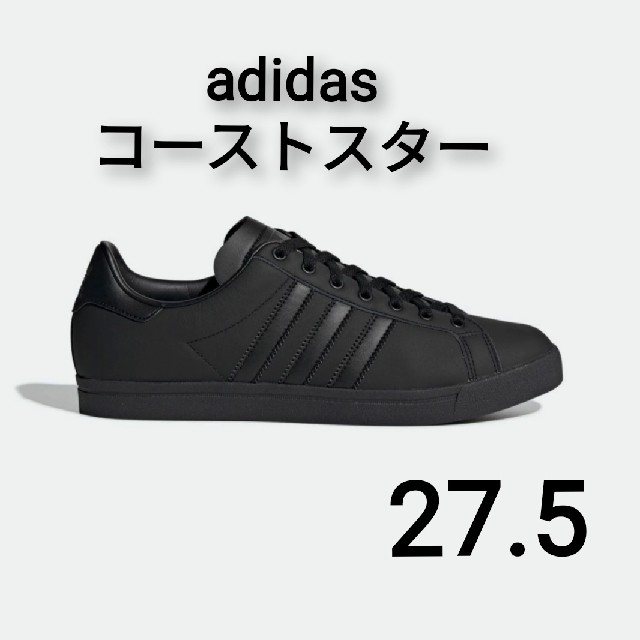 adidas(アディダス)のアディダス コーストスター ブラック 27.5 メンズの靴/シューズ(スニーカー)の商品写真